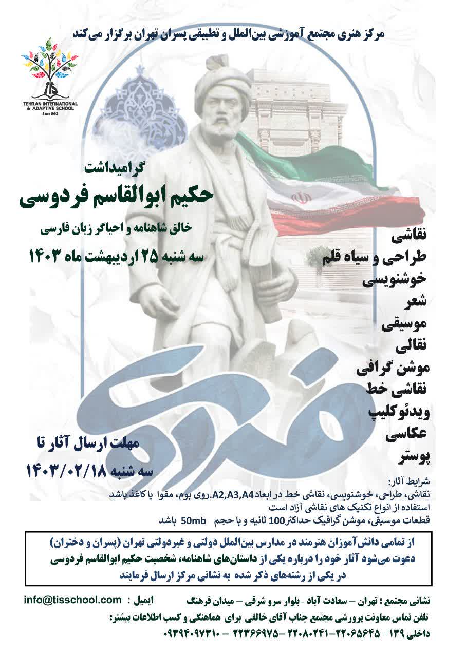همایش روز فردوسی