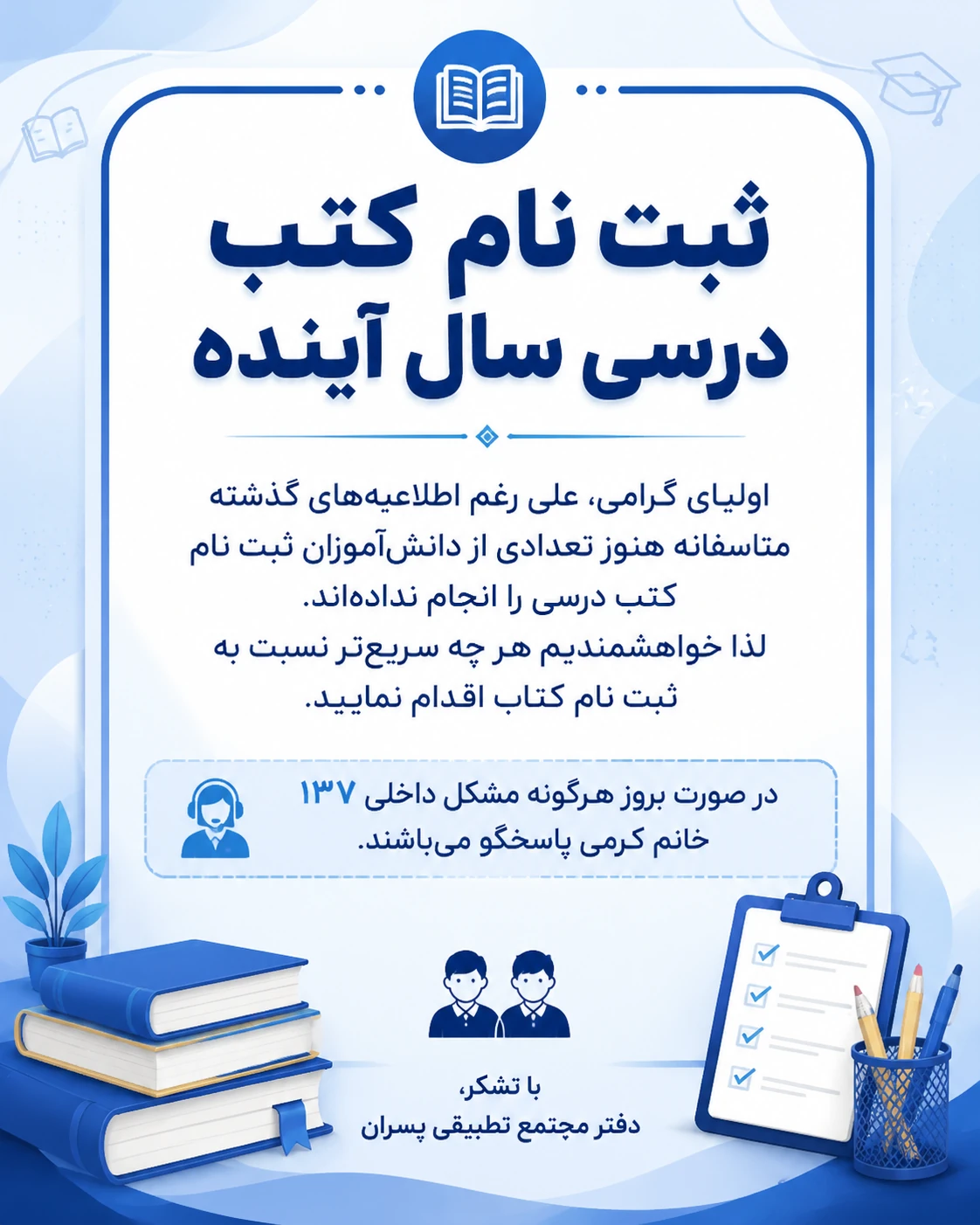 ثبت نام کتاب های درسی سال تحصیلی 1405-1406