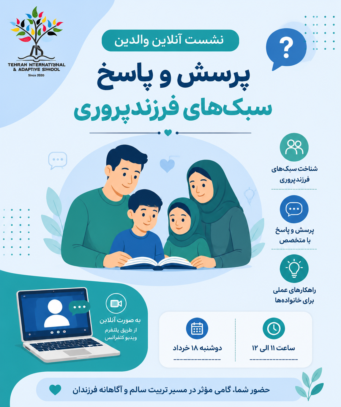 اطلاعیه برگزاری جلسه آنلاین «سبک‌های فرزندپروری» برای والدین